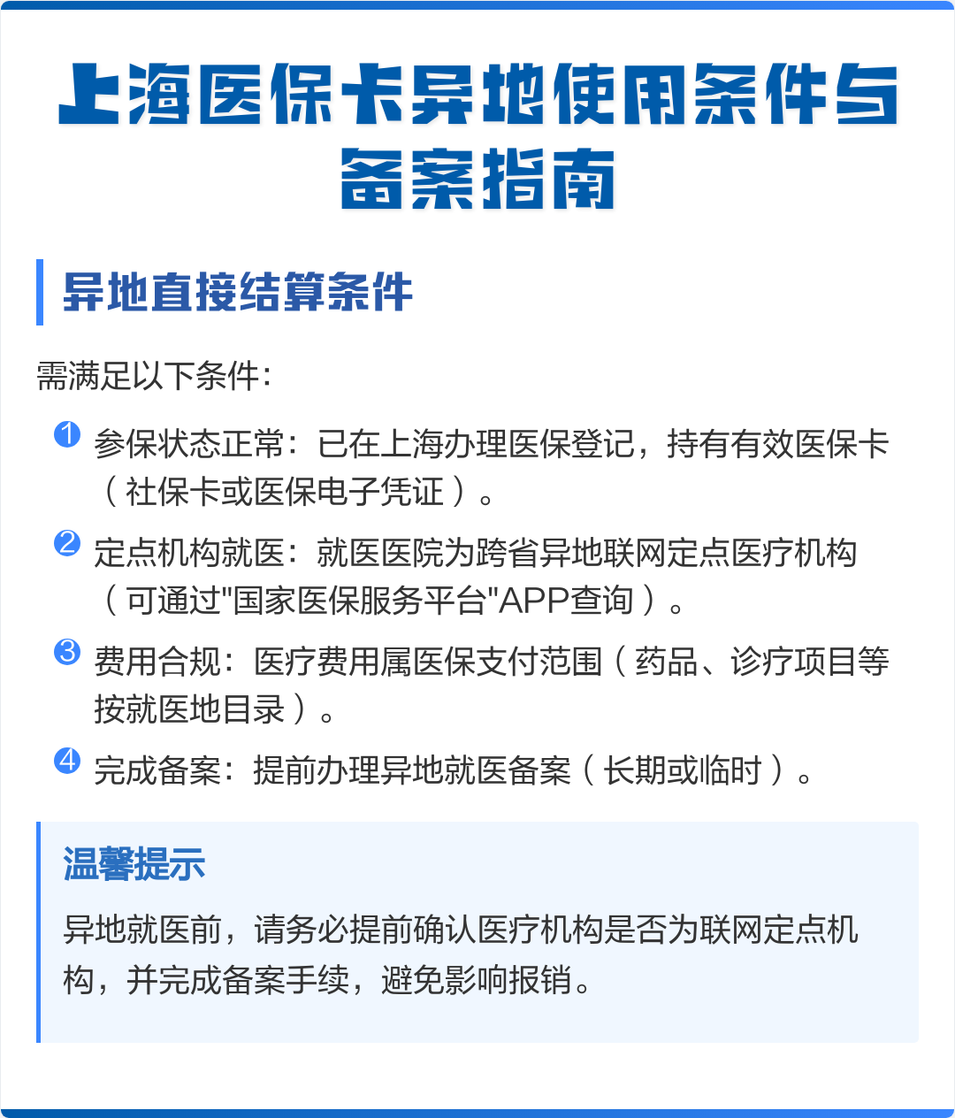 通辽最新上海哪有套医保卡的方法分析(最方便真实的通辽上海哪有套医保卡的地方方法)